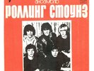 ROLLING STONES  rare Soviet Georgian flexi PAINT IT BLACK exellent cond
