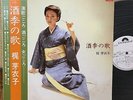 MEIKO KAJI - shuki no uta  JAPAN WHITE LABEL PROMO LP obi /sasori kill bill  EX+