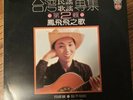 Feng Fei Fei Special Second Series Kolin KL-1130 gatefold vinyl Taiwan Rare