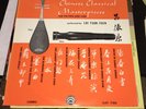 Lui Tsun-Yuen Chinese Classical Masterpieces For The Pipa And Chin 1967 Rare