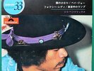 JIMI HENDRIX Purple Haze/Hey Joe/Foxy Lady +1 JAPANESE 7