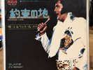 Elvis Presley Promised Land / It’s Midnight Japanese 45 SS-2418 Near Mint