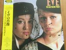 THE ALAN PARSONS PROJECT - EVE - TOP JAPAN 12