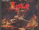 Judas Priest – Deceiver / Dreamer Deceiver  12