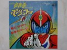 HURRICANE POLYMAR DISCO 45 Giri ANIME JAPAN VINYL ROBOT SIGLE CARTONI ANIMATI