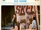 THE ROLLING STONES - VOL.5 - VERY RARE  JAPAN 33' Vinyl EP