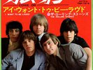 THE ROLLING STONES - COME ON / I WANT TO BE LOVED - VERY RARE  JAPAN 45'PS
