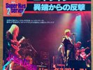 Judas Priest - Exciter c/w Dissident Aggressor Japan 7