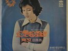 TAIWAN LP SEALED OLD STOCK LS-4074 TIN LU LU Tin Road Haishan