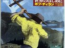 Bob Dylan - Man Gave Names To All The Animals - 1979 - Japan - 7