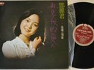TAIWAN LP Teresa Teng The Love Song of the Island Four Seas MRM 1001