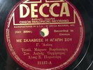 Markos Vamvakaris GREEK 78 RPM ?? ???????? ? ????? ??? 1939 Decca 31137