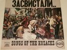 Songs Of The Kozacks Ukrainian ARKA Records Vinyl LP The Cossacks are Whistling