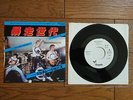 GENERATION X Wild Youth JAPAN White Label PROMO 7