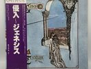 GENESIS LP Trespass CHARISMA rare JAPAN PRESS great copy NM with OBI and INSERT