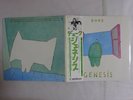 Genesis Duke Charisma RJ-7655 Japan  VINYL LP OBI