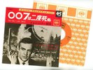 OST James Bond 007 You only live twice 7
