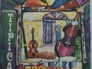 Orquesta Tipica Tropical RARE / Latin FUNK & Cumbia / 33 rpm - Vinyl 1973