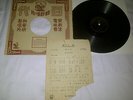 78 Rpm chinese pathe 35645 shanghai night with lyrics Zhou Xuan ?? chow hsuan ??