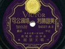 CHINA - Jin Shaoshan and Xiao Juhong, Farewell my Concubine, Peking Opera