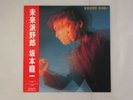 Ryuichi Sakamoto Futurista Midi Inc. MIL-1015 Japan  VINYL LP OBI