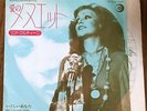 MIA MARTINI - MINUETTO / PICCOLO UOMO  JAPAN 45 PS 7