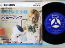 FRANCE GALL UN PRINCE CHARMANT PHILIPS SFL-1053 Japan VINYL 7