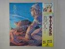 Joe Hisaishi Tori No Hito...Nausicaa Of The   Animage ANL-1013 Japan   LP OBI