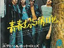 Eddie & The Hot Rods - Teenage Depression 45/7