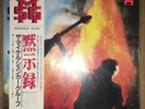 The MICHAEL SCHENKER GROUP - ASSAULT ATTACK ???????? W/Obi