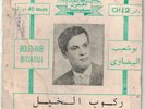 BOUCHAIB BIDAOUI Rkoub El Kheil 7