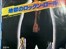 AC/DC 7” Vinyl Powerage Japan Press