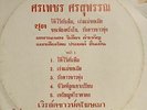 THAI #01 PSYCH SYNTH FUNK RARE SAMPLES SOUND OF SIAM KILLER THAILAND HEAR