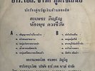 THAI #26 PSYCH FUNK LUK THUNG MOLAM BANGER FLOORFILLER THAILAND HEAR