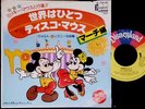 WALT DISNEY Disco Mouse/Small world '81 japan 7