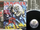 IRON MAIDEN NUMBER OF THE BEAST EMI EMS-91034 Japan OBI VINYL LP
