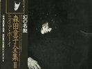 LISTEN WITH OBI INSERT X 3 DOJI MORITA A BOY PSYCH FOLK ROCK LP L-6303A VINYL EX