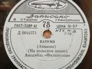 FILIPINKI -  GEORGIAN PRESSING 78 RPM 7