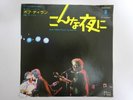 Bob Dylan On A Night Like This Asylum P-1293Y Japan  VINYL EP