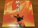 ??? Once Upon A Time In China OST LP Korea