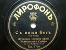 78rpm SAINT ISAAC CATHEDRAL CHURCH CHOIR God with Us RARE RUSSIAN LYROPHON 1910
