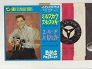 Elvis Presley 1965 Japan Gold Standard Series 45' MILKCOW BLUES BOOGIE SUN