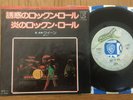 QUEEN - NOW I'M HERE  - VERY RARE JAPAN 7