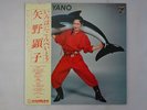 Akiko Yano Irohani Konpeito Philips S-7019 Japan  VINYL LP OBI