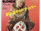 Blondie/Kidnapper + 1 (Japan/45 RPM 7