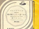 LINE RENAUD 45T GWENDOLINA + 1 TITRE / JAPON