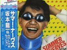 Ryuichi Sakamoto & Kakutougi Session-Summer Nerves-Japan LP Ltd / Ed I71