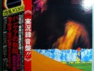 MILES DAVIS PANGAEA RARE ORIG '75 JAPAN EXCLUSIVE 1st PRESS AUDIOPHILE 2-LP SET