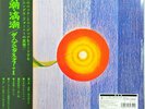 HAPPENINGS FOUR-THE LONG TRIP-JAPAN LP Ltd/Ed I98
