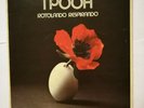 I POOH -  ROTOLANDO RESPIRANDO  -    LP +  INSERT    CGD  20012  ITALIA  1977